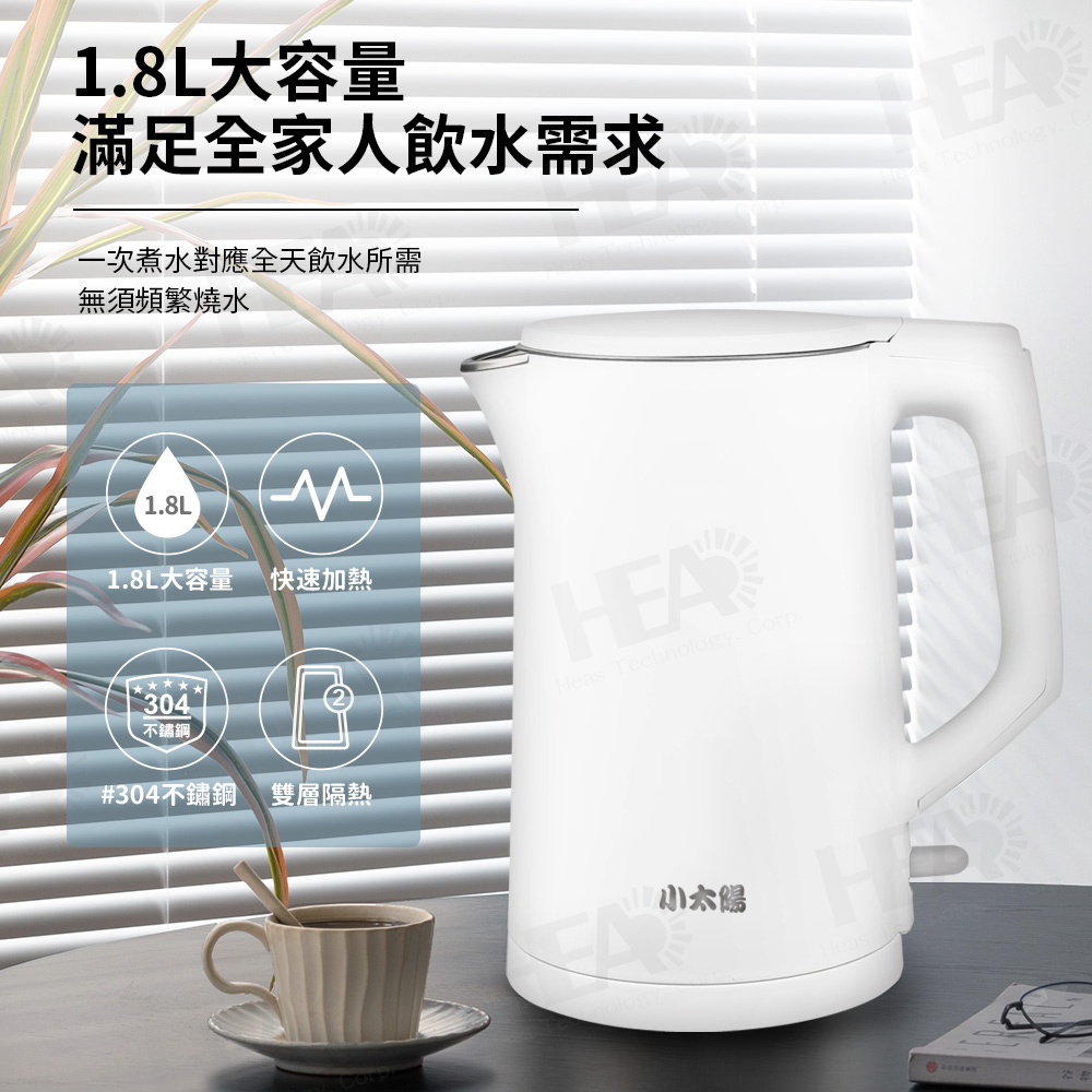 小太陽 福利品1.8L隔熱不鏽鋼快煮壺(TE-1880)評價