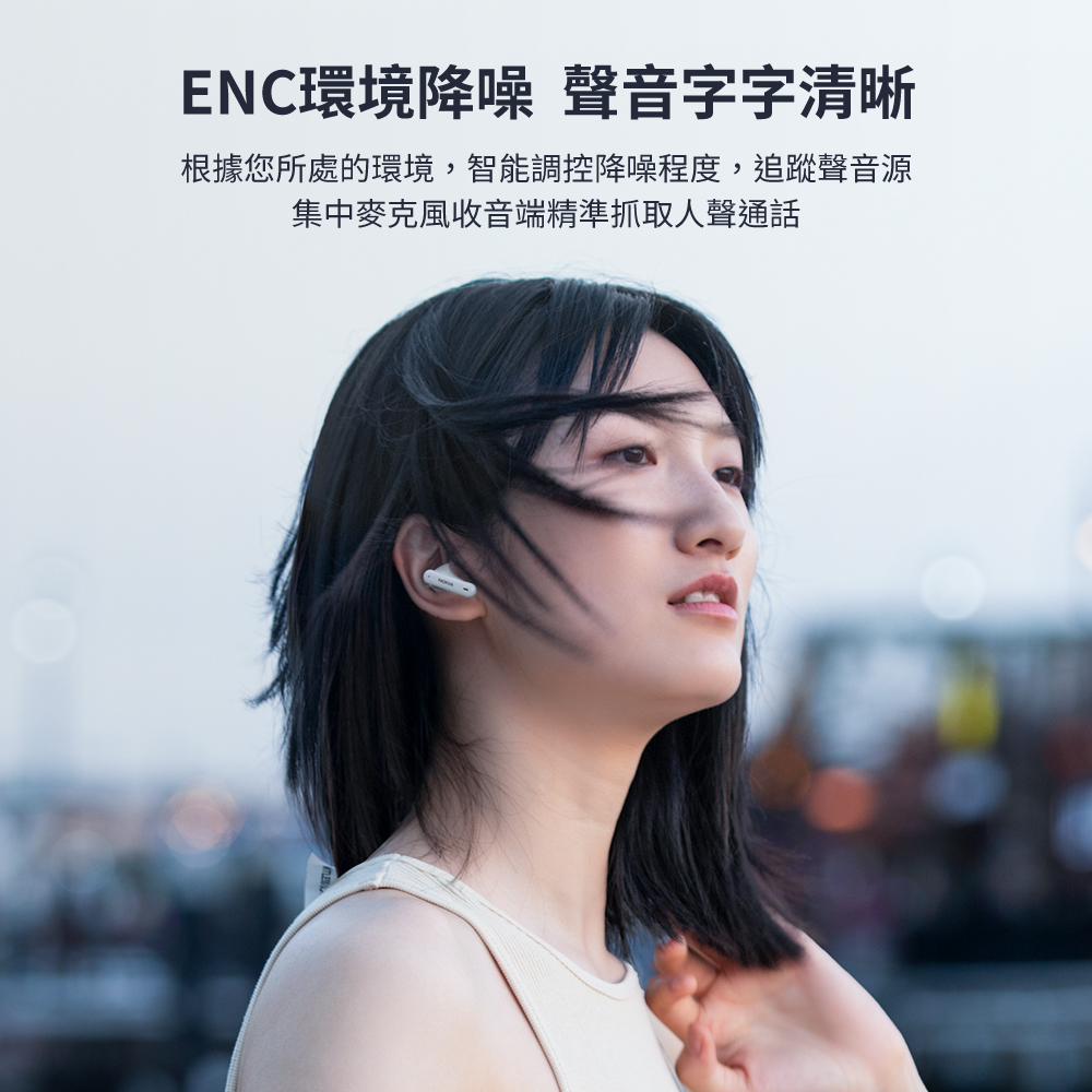 ENC環境降噪 聲音字字清晰 根據您所處的環境,智能調控降噪程度,追蹤聲音源 集中麥克風收音端精準抓取人聲通話 