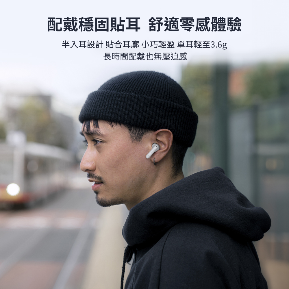 配戴穩固貼耳 舒適零感體驗 半入耳設計 貼合耳廓 小巧輕盈 單耳輕至3.6g 長時間配戴也無壓迫感 