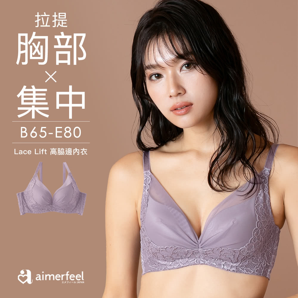 aimerfeel 單品內衣蕾絲拉提 高脇邊 內衣-紫丁香色