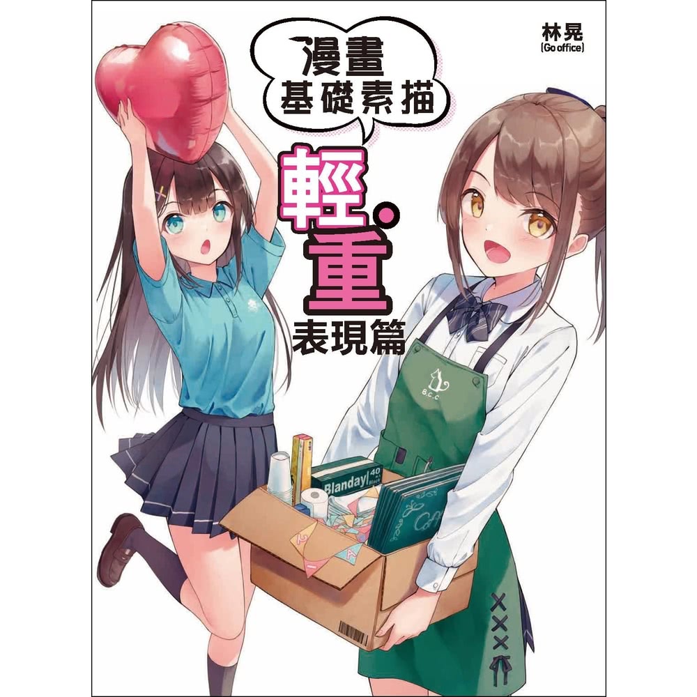【MyBook】漫畫基礎素描 輕重表現篇(電子書)品牌優惠