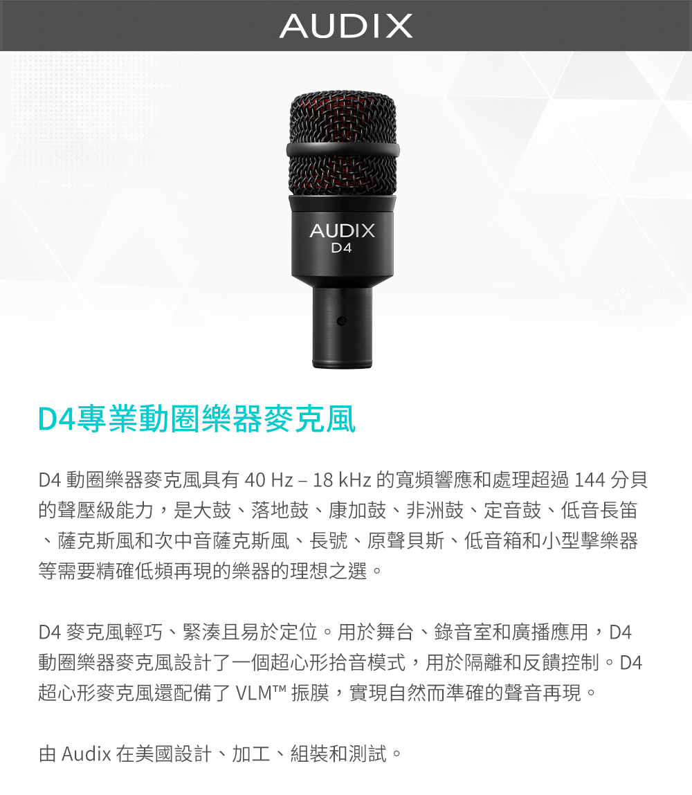 AUDIX D4 動圈式樂器麥克風(公司貨)好評推薦