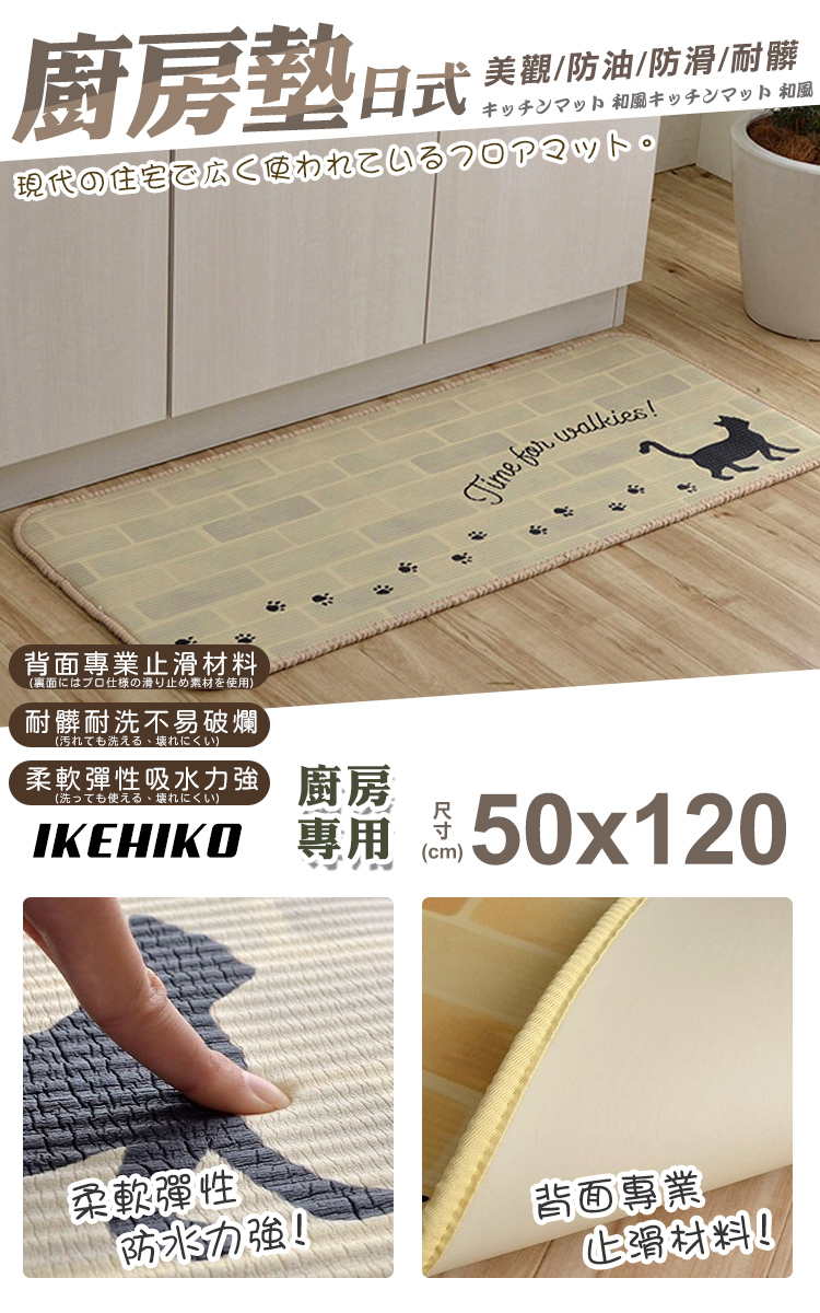 IKEHIKO 日式黑貓圖案廚房地墊50x120cm(吸水防