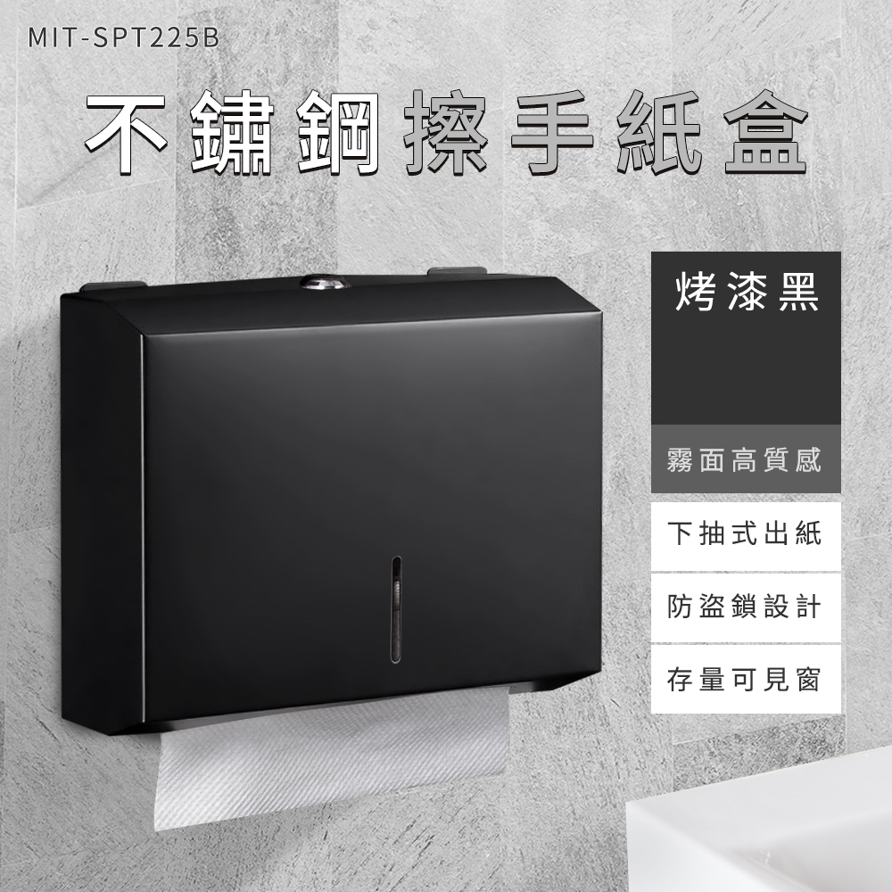 職人生活網 185-SPT225B 洗手間紙巾架 不鏽鋼擦手
