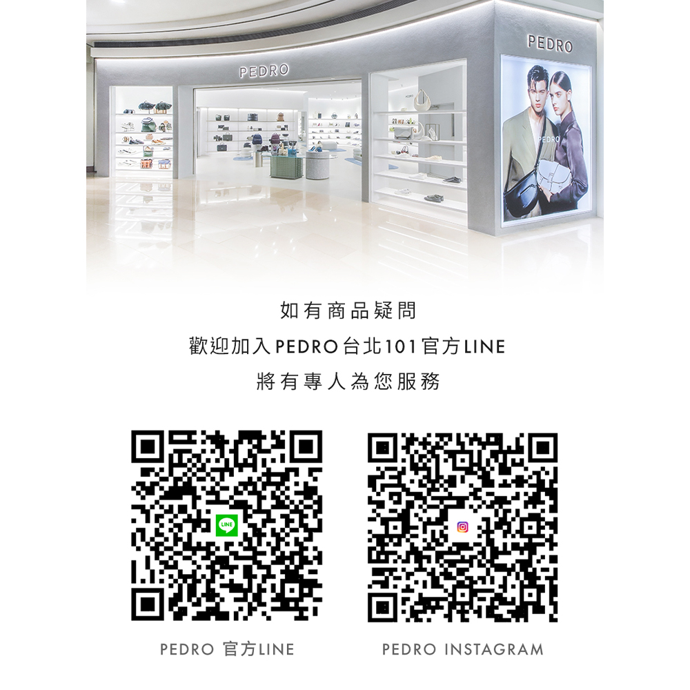 如有商品疑問 歡迎加入PEDRO台北101官方LINE 將有專人為您服務 