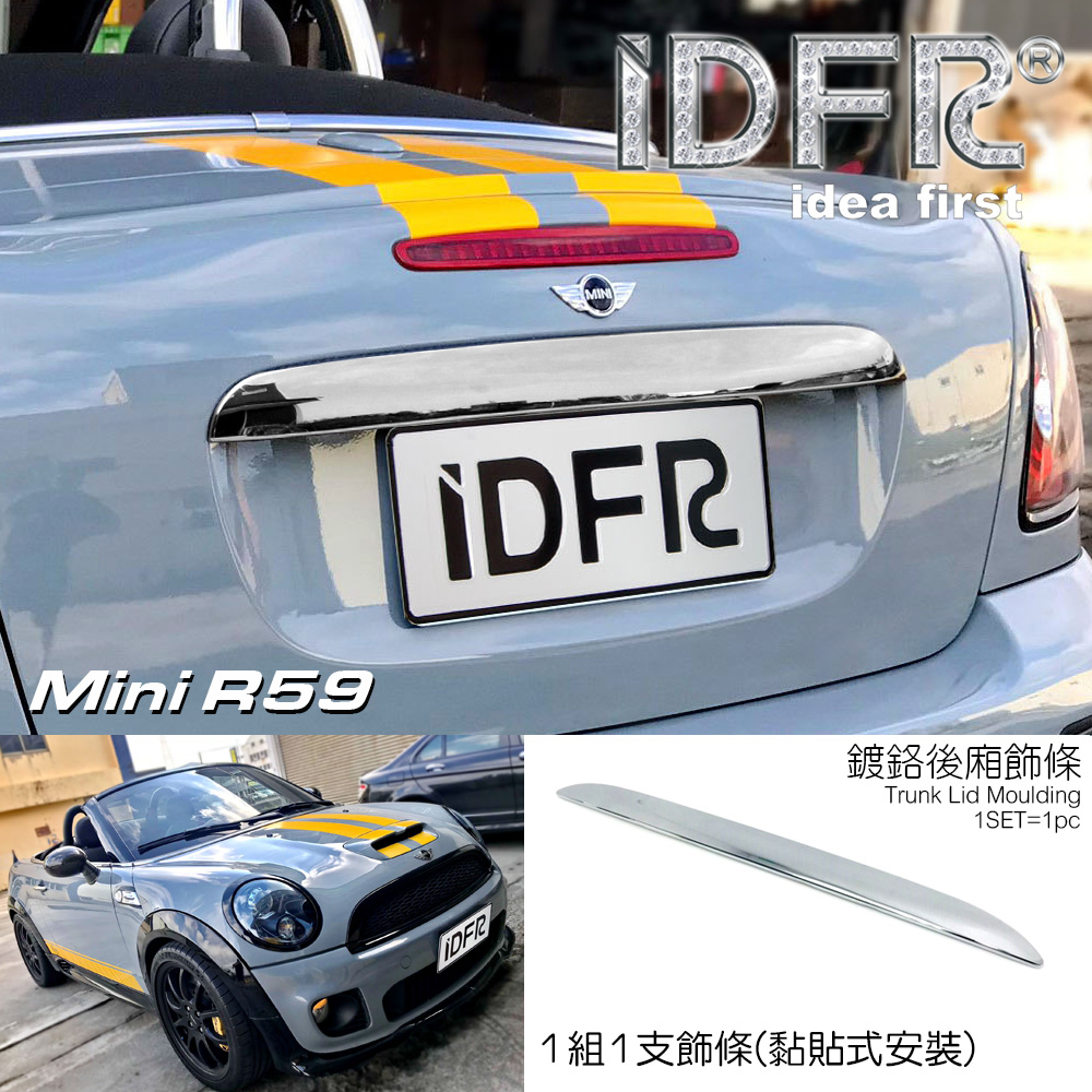 IDFR MINI R59 2012~2015 鍍鉻銀 後箱