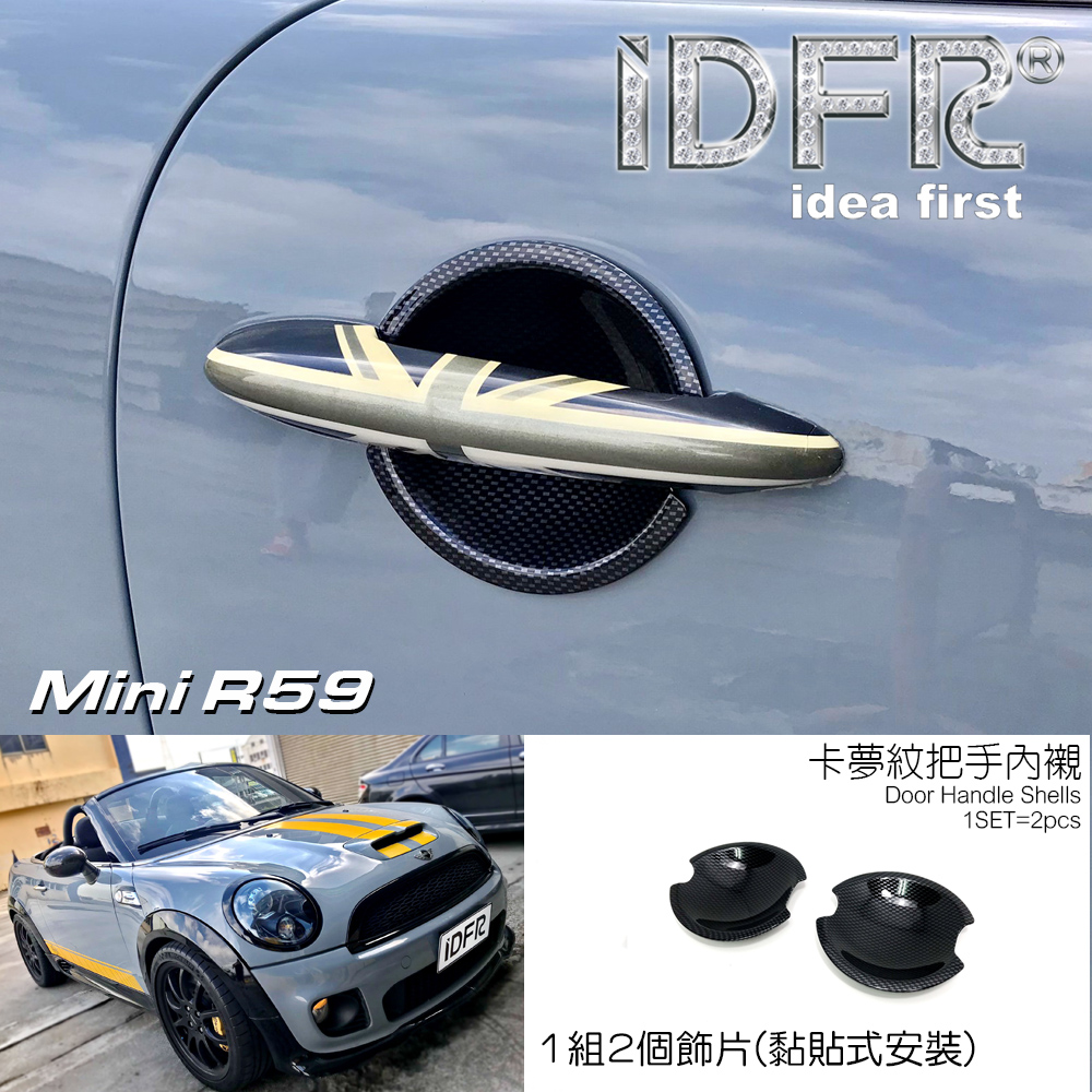 IDFR MINI R59 2012~2015 水轉卡夢 車