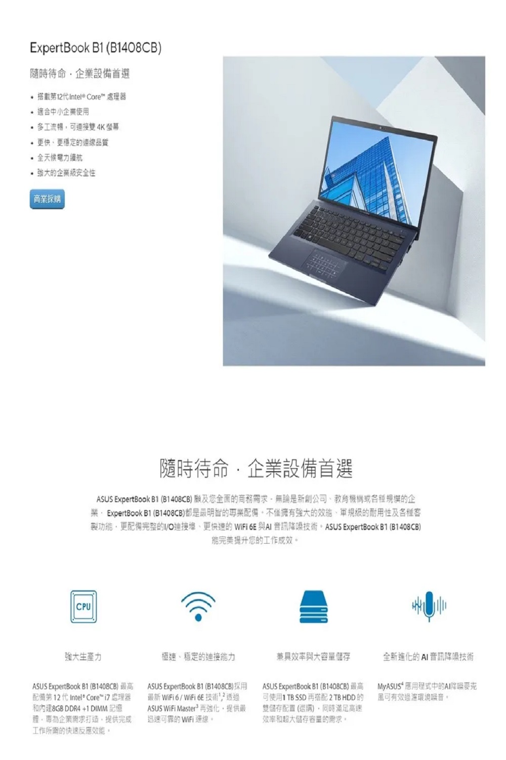 ASUS 華碩 特仕款 14吋輕薄商務筆電(Expertbo