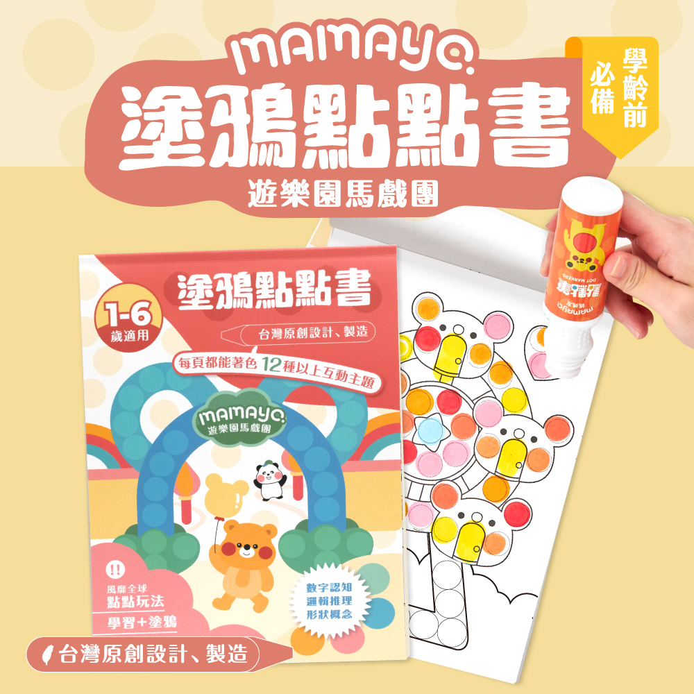 每頁都能著色 12種以上互動主題