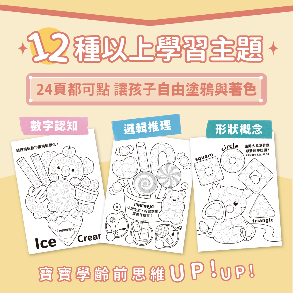 24頁都可點讓孩子自由塗鴉與著色
