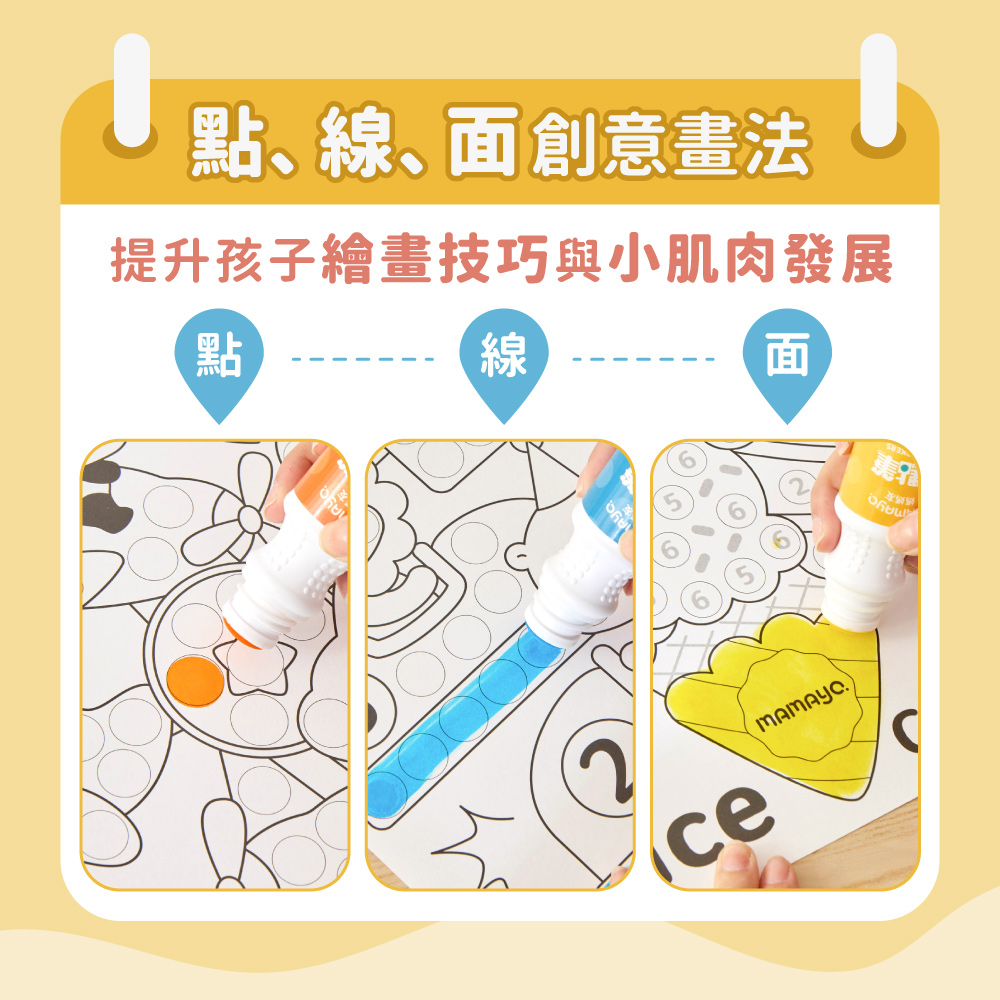 點、線、面創意畫法 提升孩子繪畫技巧與小肌肉發展 