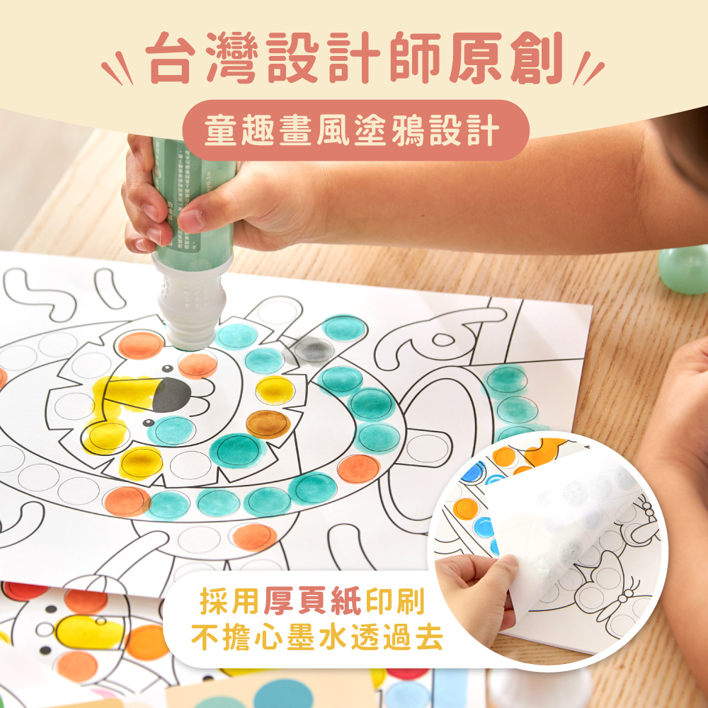 台灣設計師原創 童趣畫風塗鴉設計 採用厚頁紙印刷 不擔心墨水透過去 
