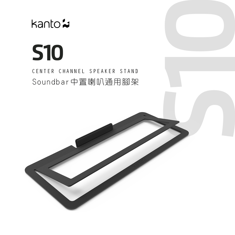 Kanto Soundbar中置喇叭通用腳架(S10)好評推