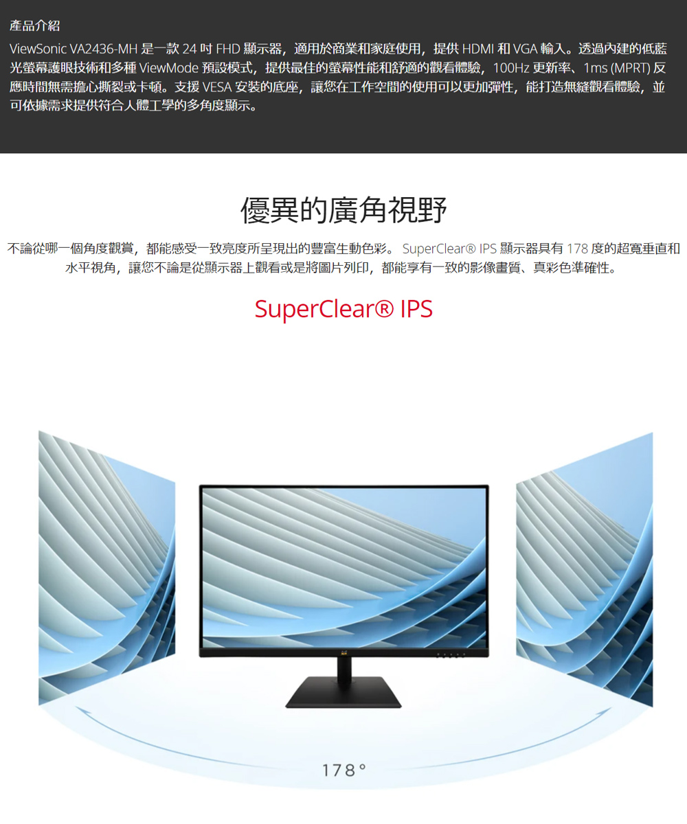 ViewSonic 優派 VA2436-MH 24型 IPS