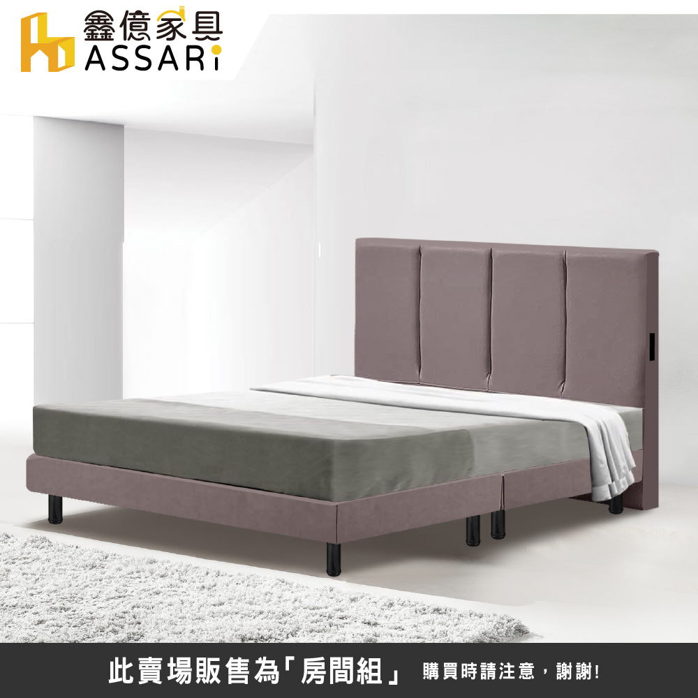 ASSARI 比利插座耐磨皮房間組 床頭片+床底(雙人5尺)