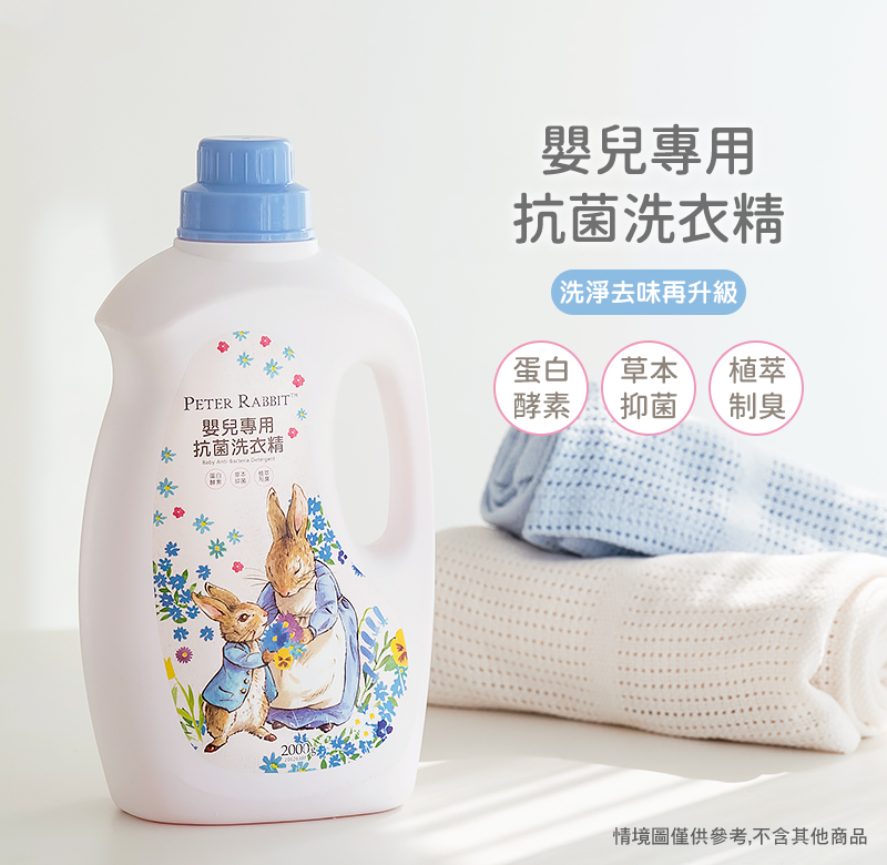 奇哥 比得兔嬰兒專用抗菌洗衣精-升級新配方 2000ml(1