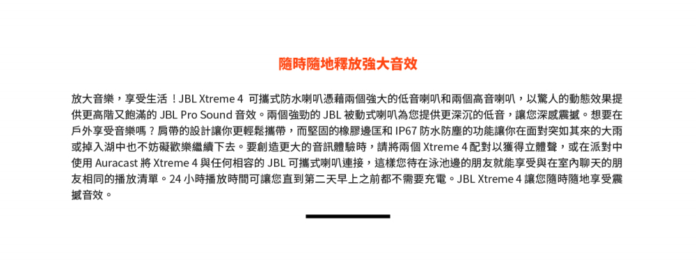 使用 Auracast 將 Xtreme 4 與任何相容的JBL 可攜式喇叭連接,這樣您待在泳池邊的朋友就能享受與在室內聊天的朋