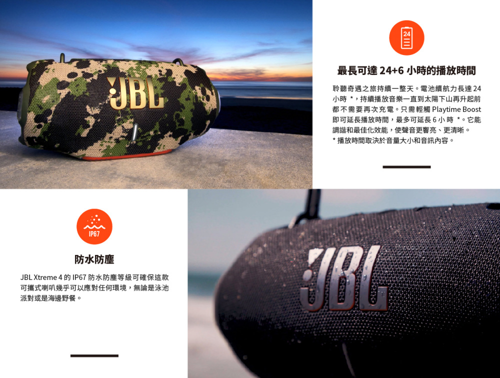 JBL Xtreme 4 的IP67防水防塵等級可確保這款