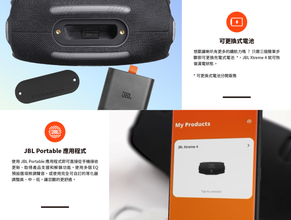 使用 JBL Portable 應用程式即可直接從手機接收