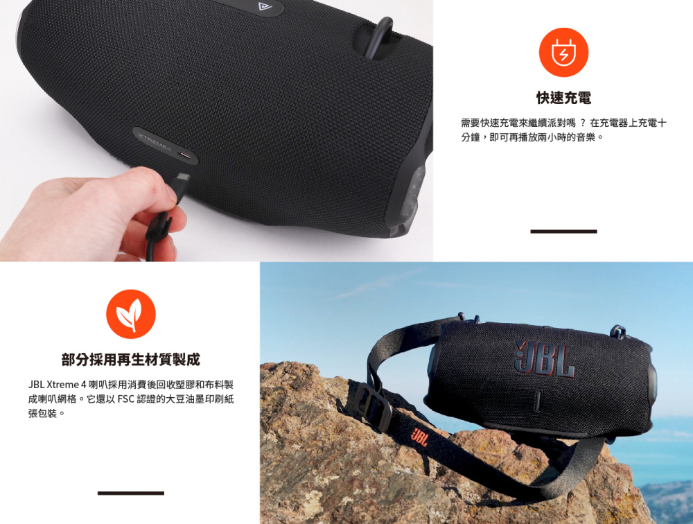 JBL Xtreme 4 喇叭採用消費後回收塑膠和布料製