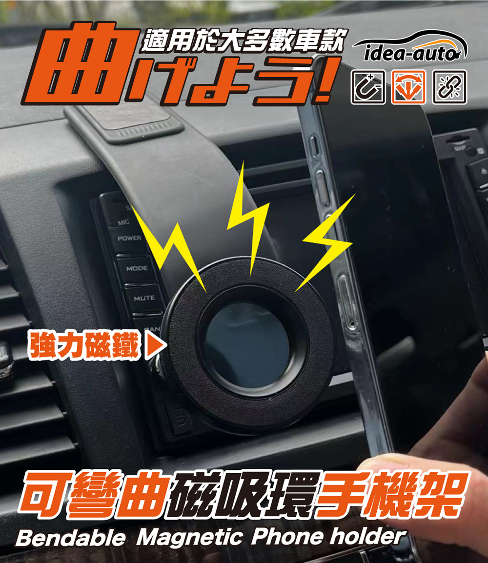 idea auto 可彎曲磁吸環手機架(車用磁吸手機支架 手