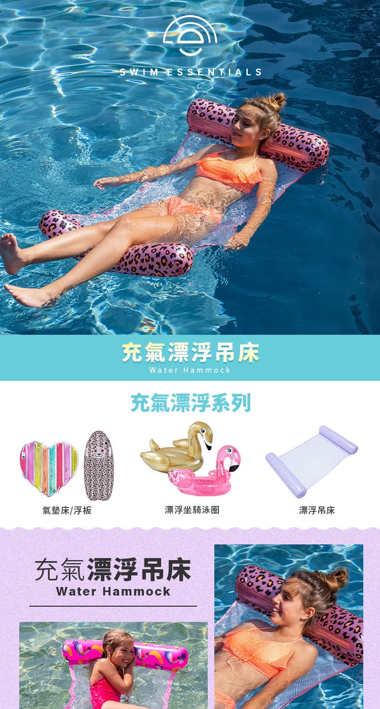 Swim Essentials 荷蘭 充氣漂浮吊床(多款可選