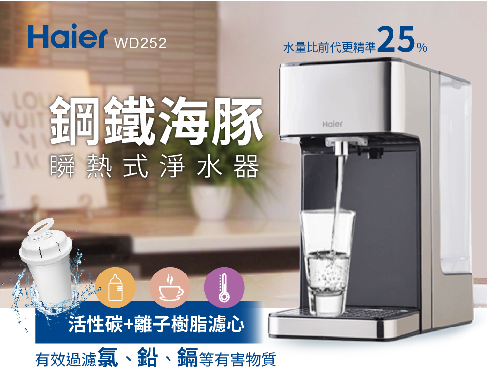 Haier 海爾 泡奶神器-2.5L瞬熱式淨水器鋼鐵海豚WD