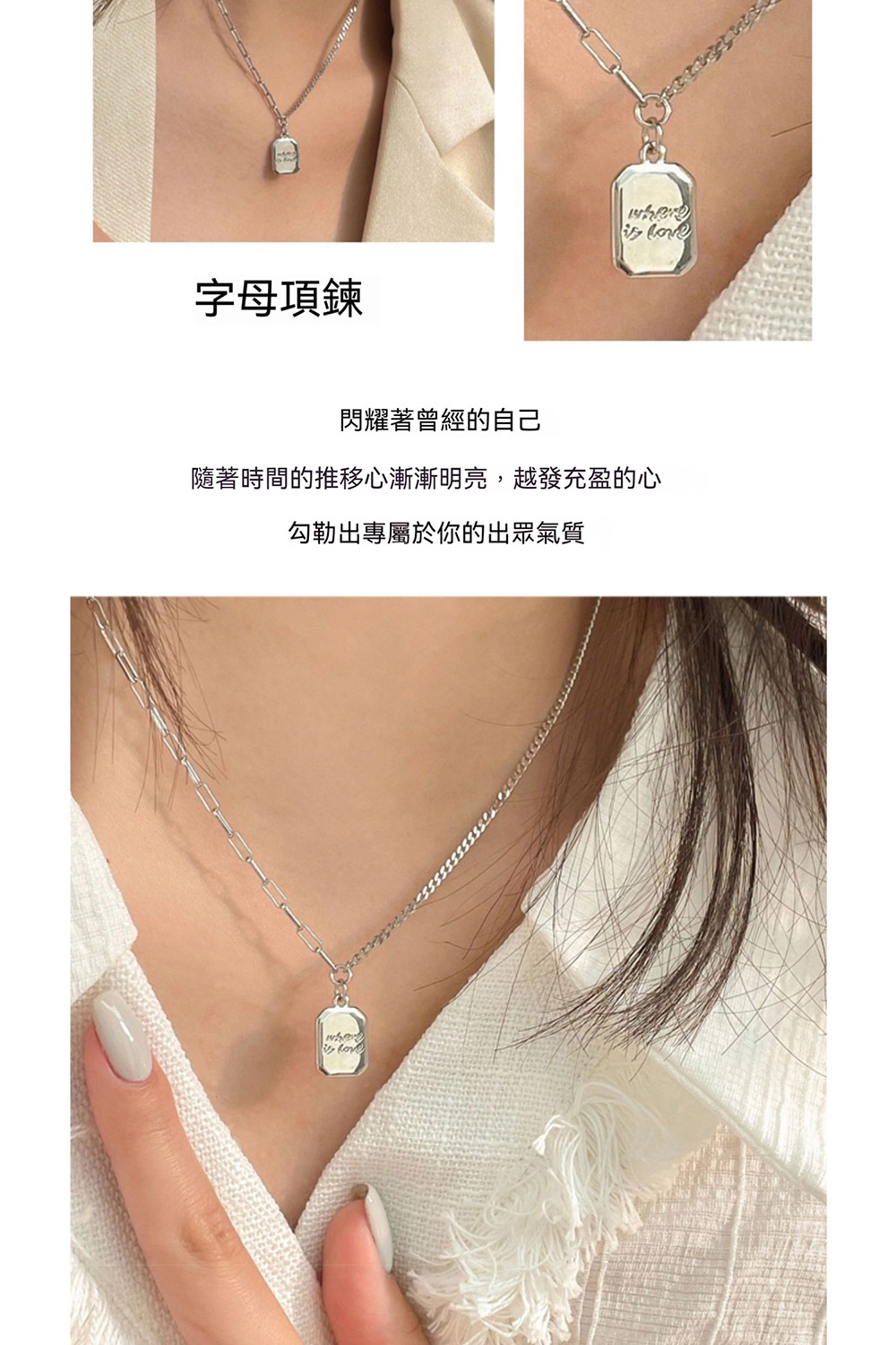 字母項鍊 閃耀著曾經的自己 隨著時間的推移心漸漸明亮,越發充盈的心 勾勒出專屬於你的出眾氣質 