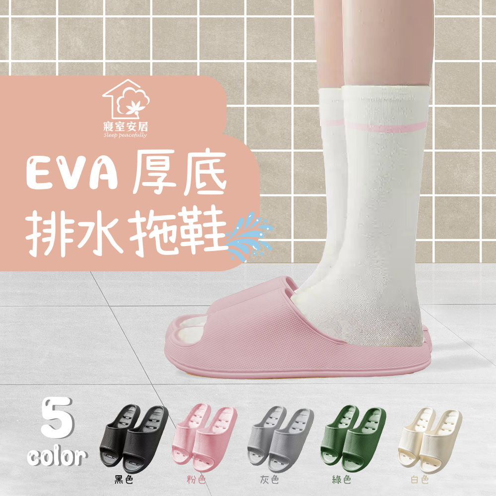 EVA 厚底
