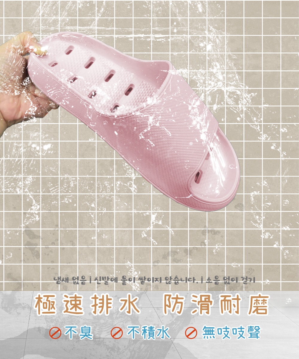 極速排水 防滑耐磨 不臭不積水無吱吱聲 