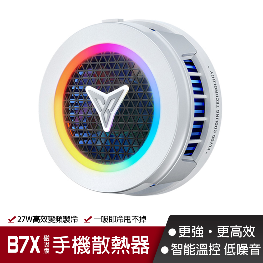 Flydigi 飛智 手機散熱器B7X磁吸版(變頻磁吸 平板