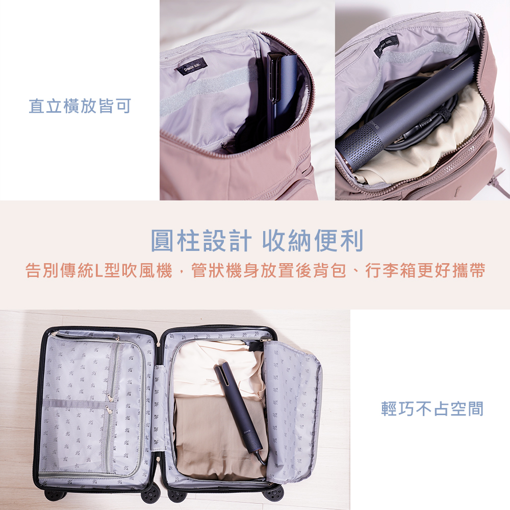 直立橫放皆可 圓柱設計 收納便利 告別傳統L型吹風機,管狀機身放置後背包、行李箱更好攜帶 輕巧不占空間 