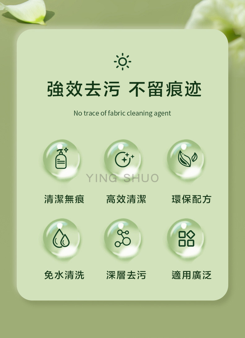 強效去污 不留痕迹