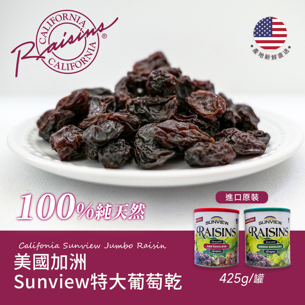 FruitGo 馥果 美國加州 100%天然Sunview特