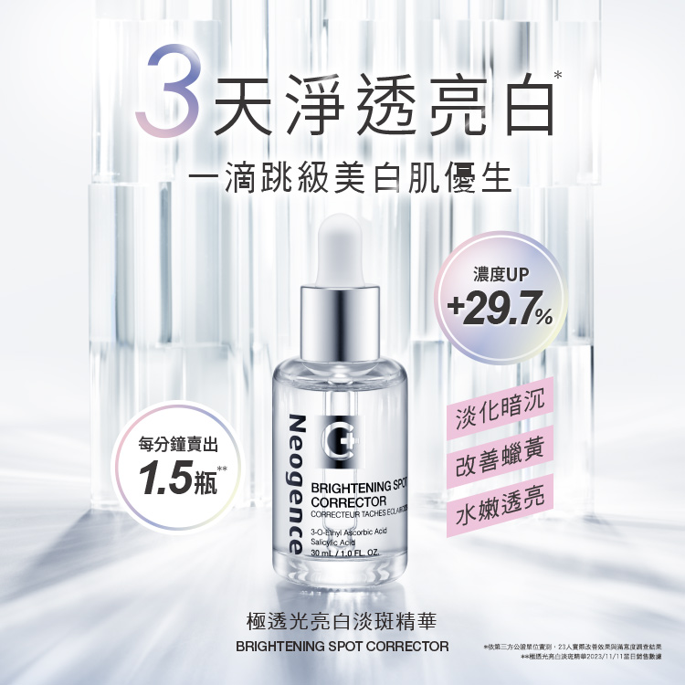 Neogence 霓淨思 極透光亮白淡斑精華50ml-2入( Neogence 霓淨思 極透光亮白淡斑精華50ml-2入(