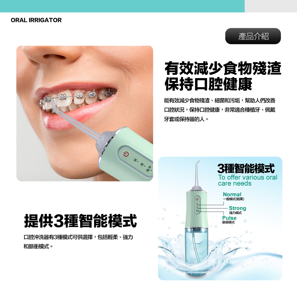 ORAL IRRIGATOR 攜帶型電動沖牙機 附4種噴頭(