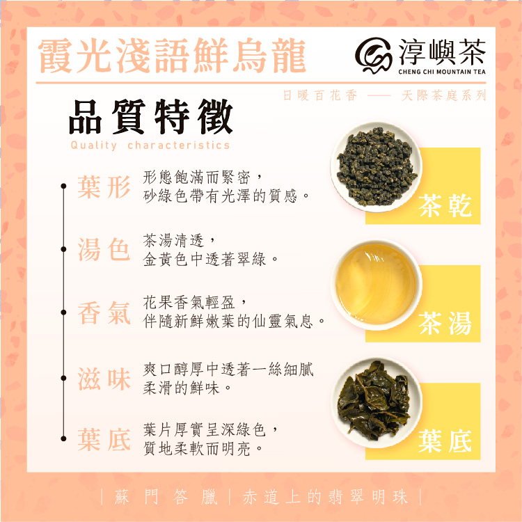 淳嶼茶 霞光淺語翠玉烏龍茶葉150gx4包(共1斤)折扣推薦