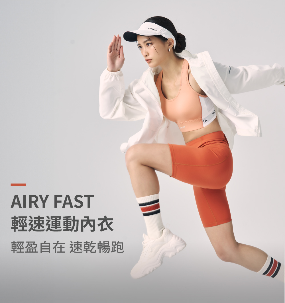 Mollifix 瑪莉菲絲 林思宇_宇宙推薦_抗菌呼吸輕速運 Mollifix 瑪莉菲絲 林思宇_宇宙推薦_抗菌呼吸輕速運