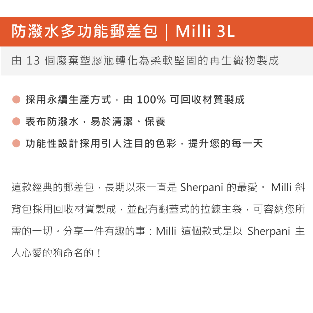 Sherpani 防潑水多功能郵差包 Milli 3L｜花紋