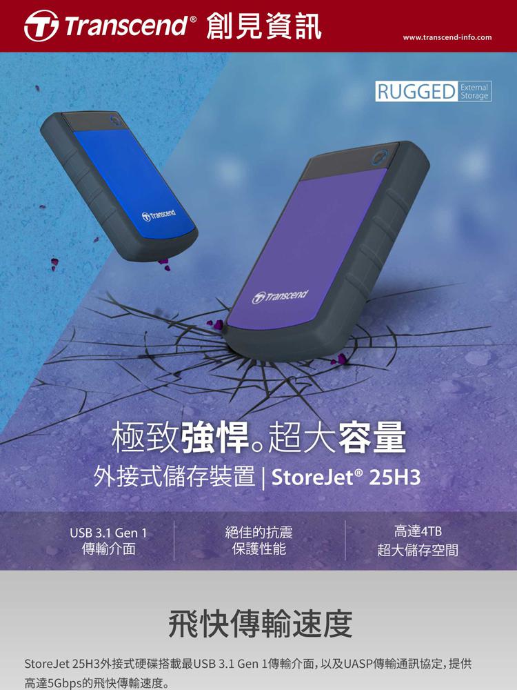 Transcend 創見 StoreJet 25H3P 4T