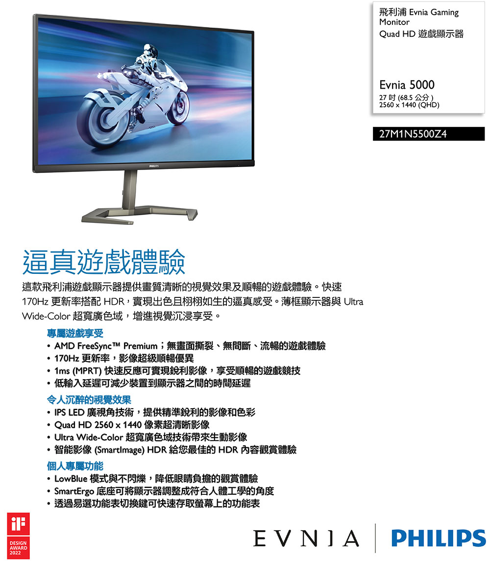 Philips 飛利浦 27型 27M1N5500Z4 Qu