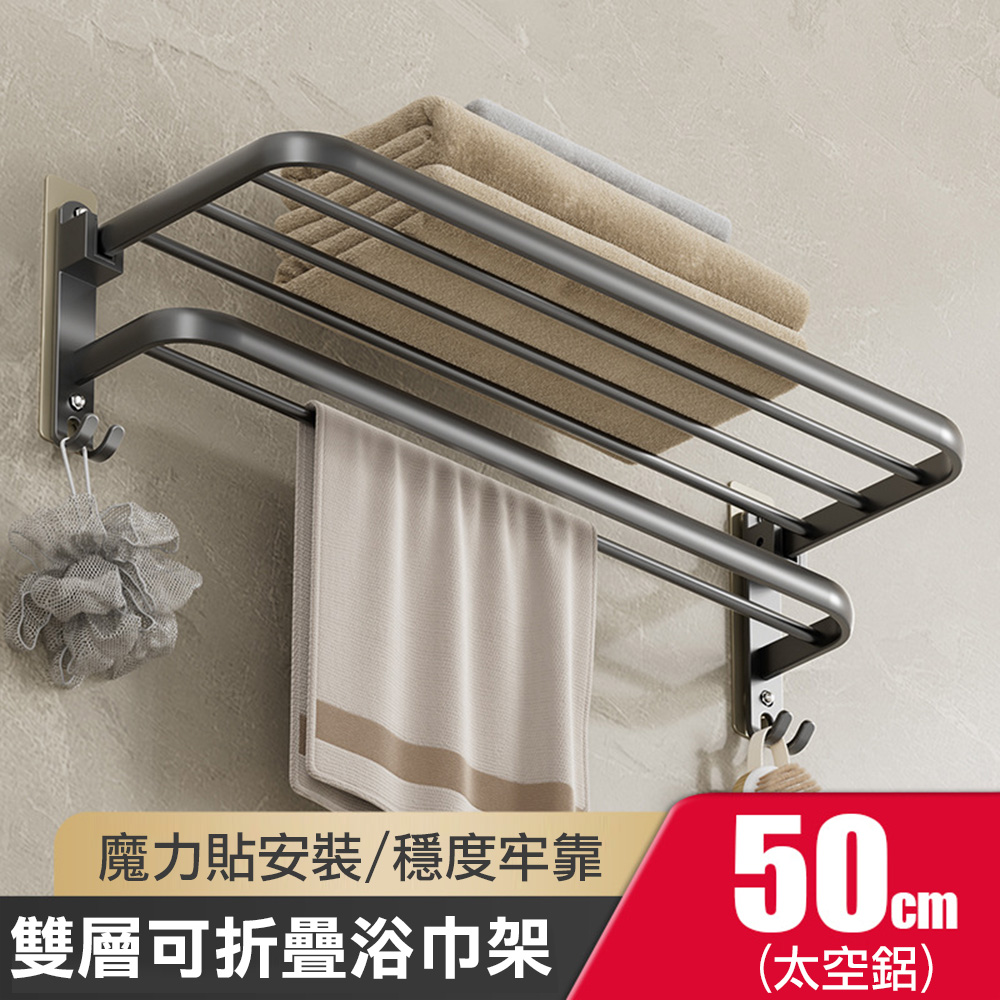 免打孔太空鋁雙層毛巾置物架 折疊浴巾架(40cm/50cm/