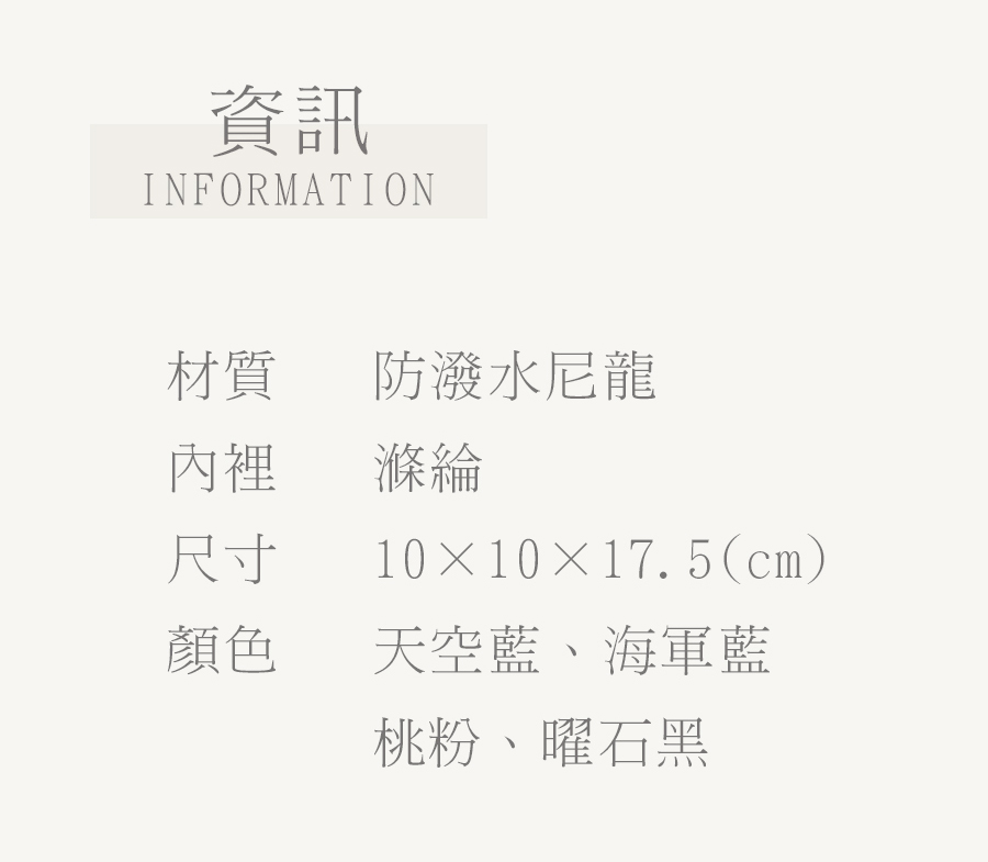 材質 防潑水尼龍