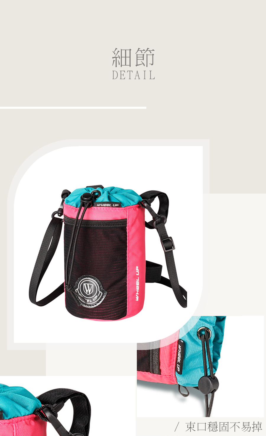 細節 東口穩固不易掉 