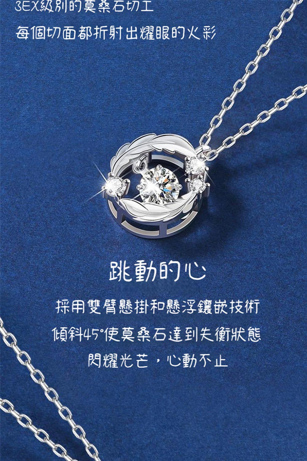 傾斜45使莫桑石達到失衡狀態