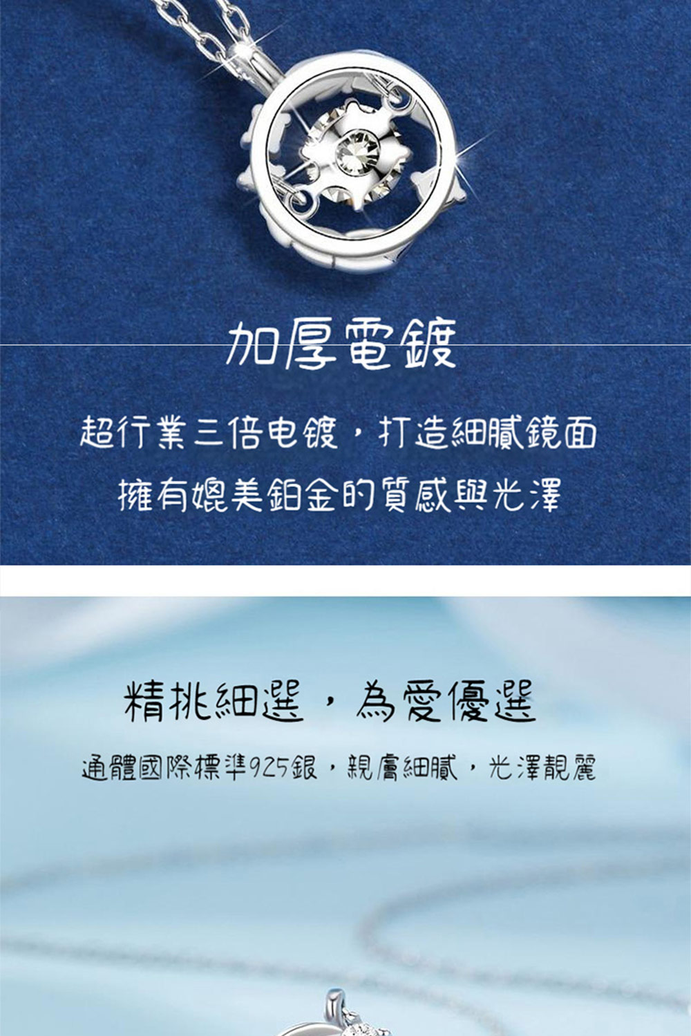 加厚電鍍 超行業三倍电镀,打造細膩鏡面 擁有媲美鉑金的質感與光澤 精挑細選,為愛優選 通體國際標準925銀,親膚細膩,光澤靚麗 