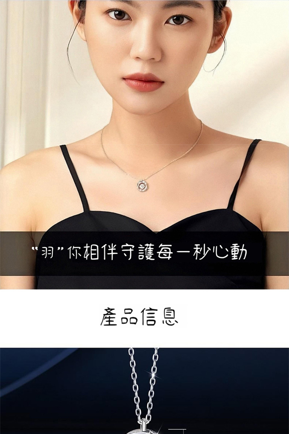 羽你相伴守護每一秒心動 產品信息 