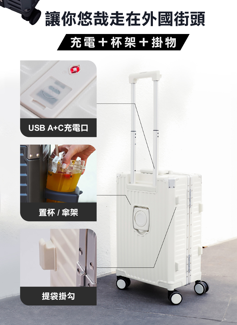 讓你悠哉走在外國街頭 充電杯架掛物 USB AC充電口 置杯 傘架 提袋掛勾 