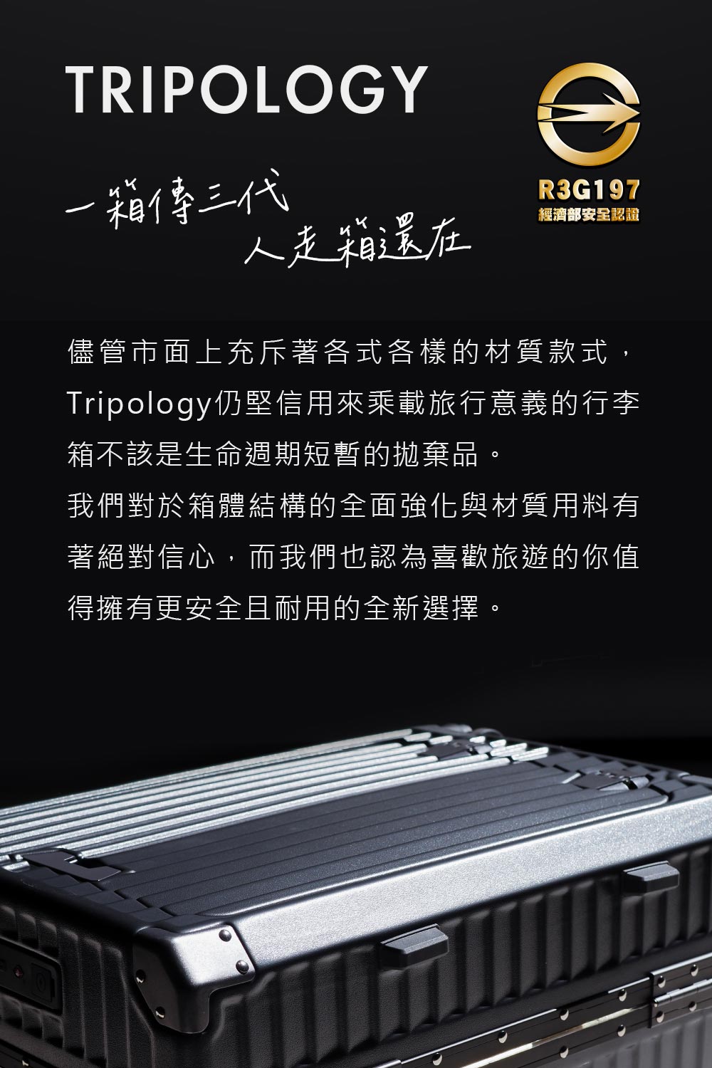 Tripology仍堅信用來乘載旅行意義的行李