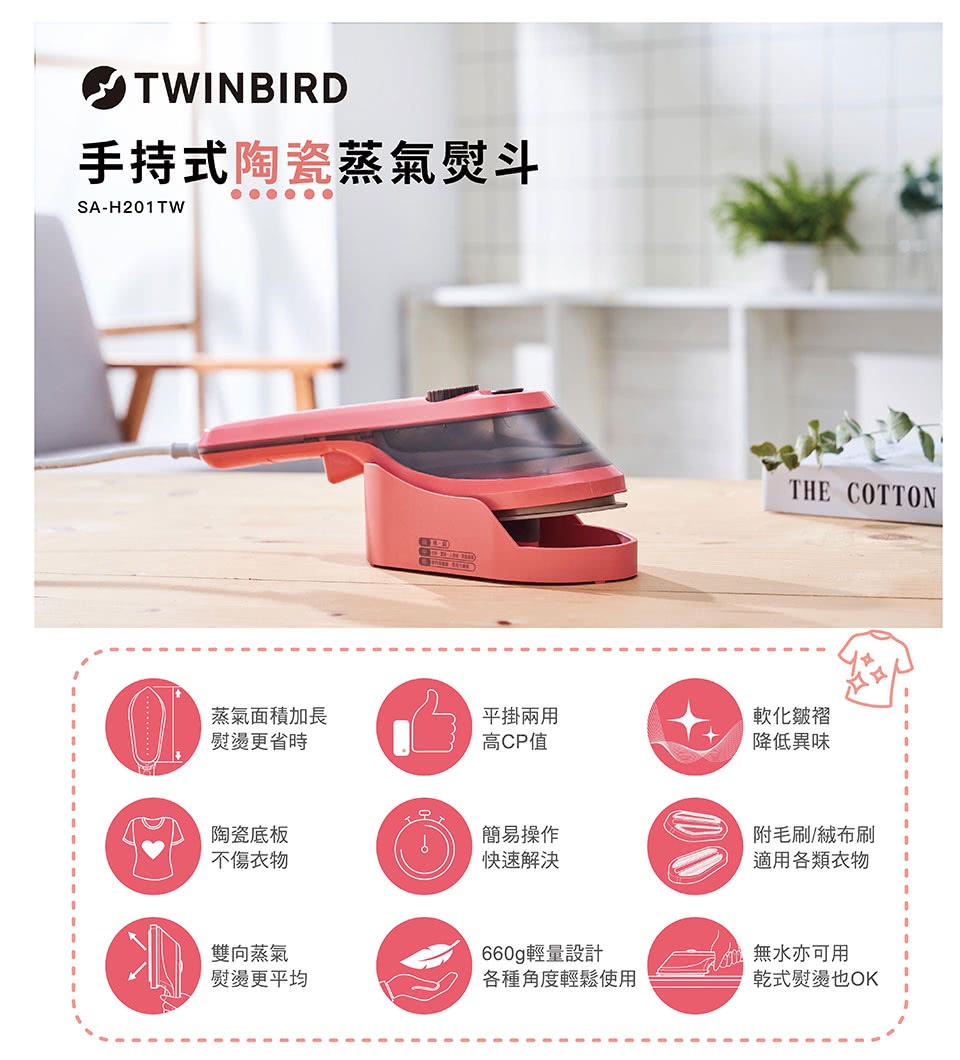 TWINBIRD TWINBIRD手持式強力蒸氣熨斗回饋組 